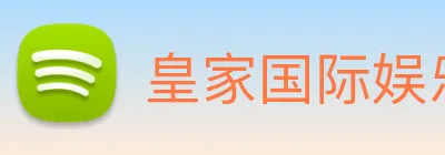 皇家国际娱乐 Logo